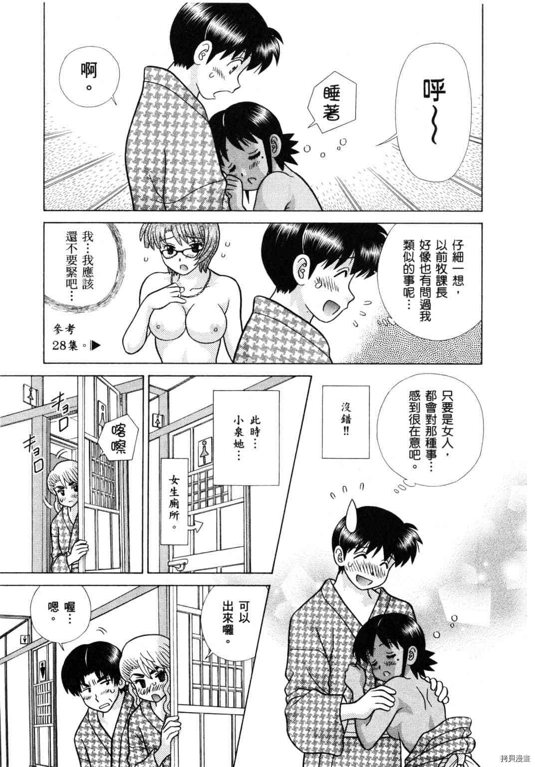 《夫妻成长日记》漫画最新章节第61卷免费下拉式在线观看章节第【35】张图片