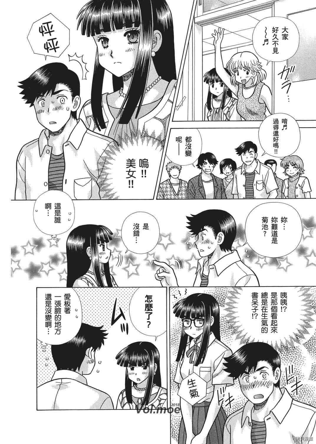 《夫妻成长日记》漫画最新章节第66卷免费下拉式在线观看章节第【53】张图片