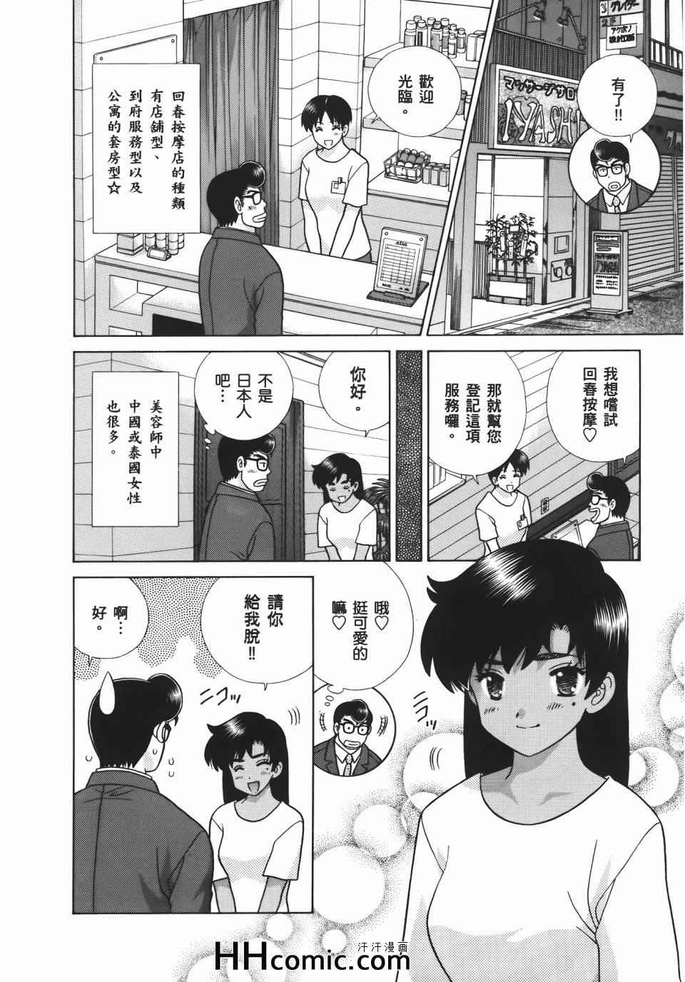 《夫妻成长日记》漫画最新章节第56卷免费下拉式在线观看章节第【82】张图片