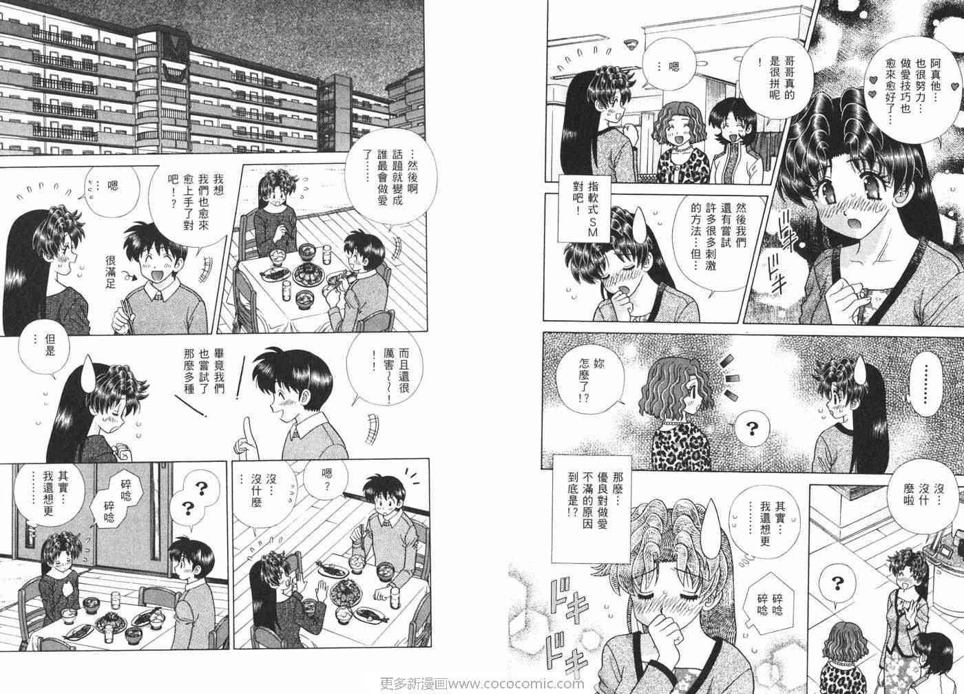 《夫妻成长日记》漫画最新章节第40卷免费下拉式在线观看章节第【77】张图片