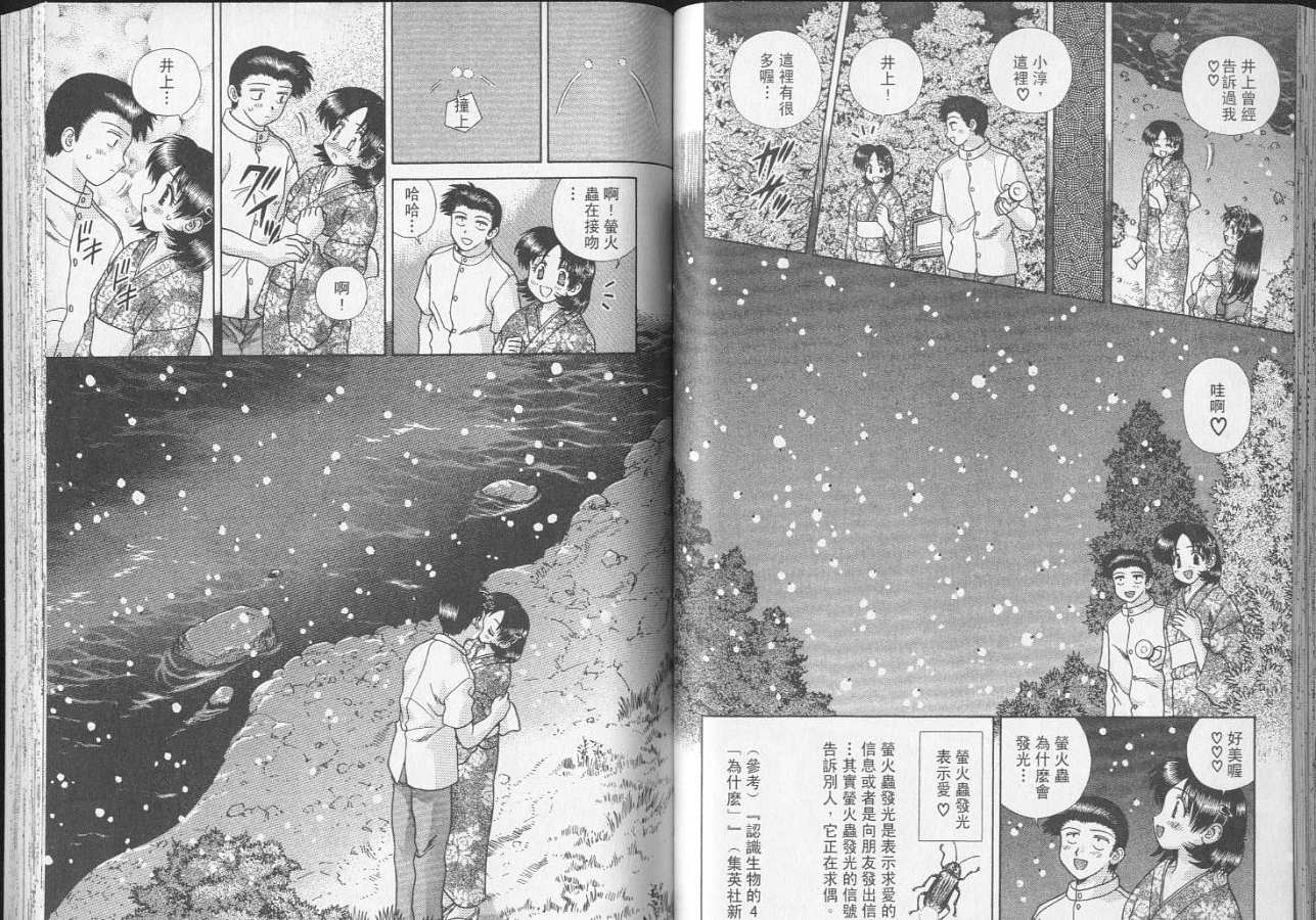 《夫妻成长日记》漫画最新章节第23卷免费下拉式在线观看章节第【46】张图片