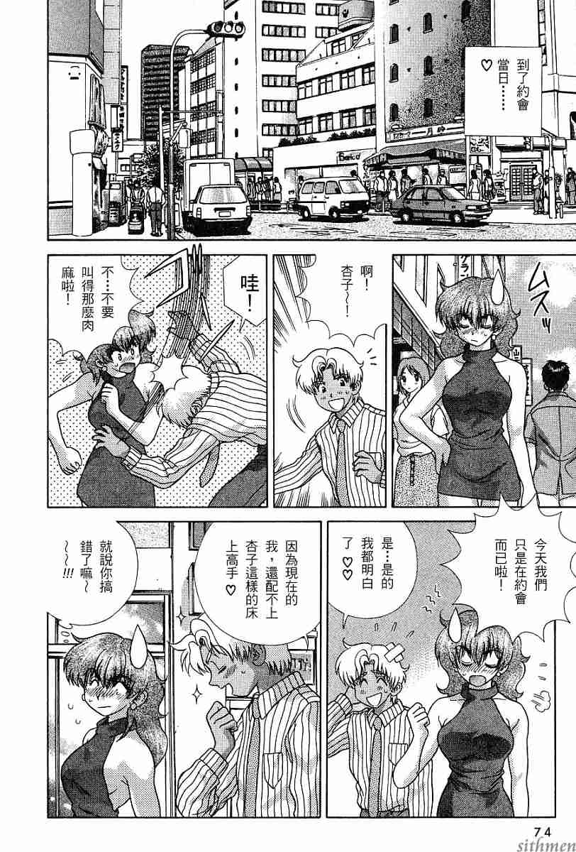 《夫妻成长日记》漫画最新章节第16卷免费下拉式在线观看章节第【76】张图片