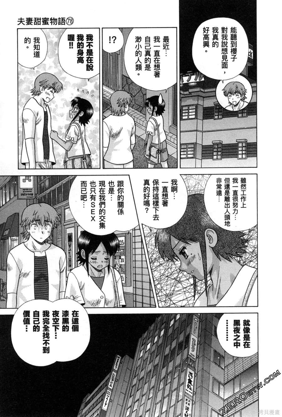 《夫妻成长日记》漫画最新章节第78卷免费下拉式在线观看章节第【30】张图片