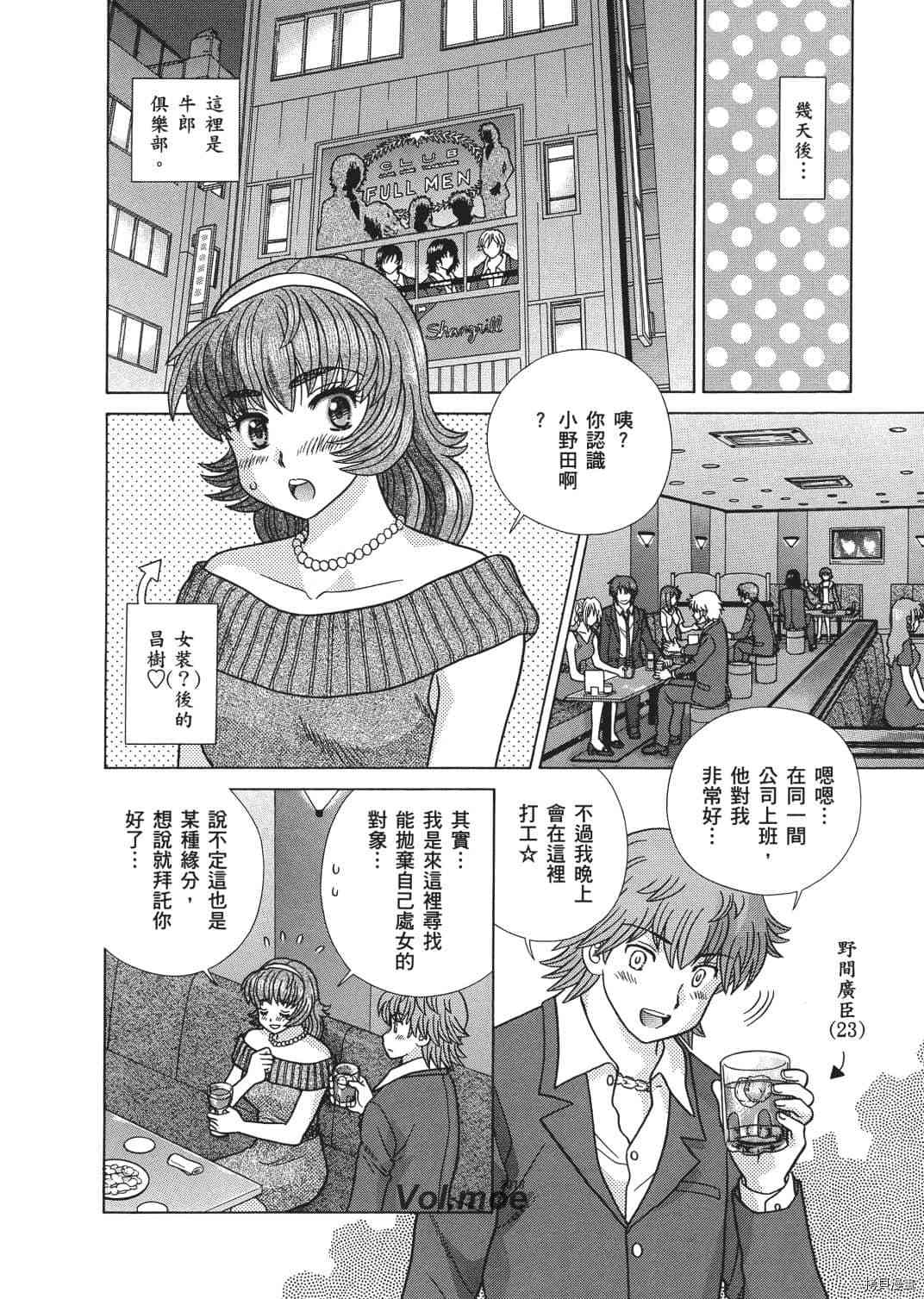 《夫妻成长日记》漫画最新章节第67卷免费下拉式在线观看章节第【117】张图片