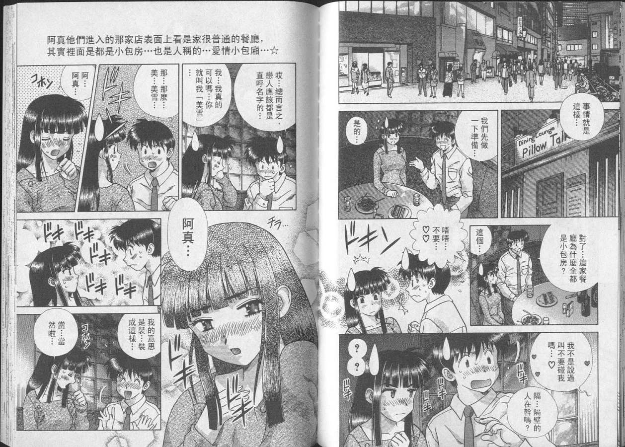 《夫妻成长日记》漫画最新章节第25卷免费下拉式在线观看章节第【51】张图片