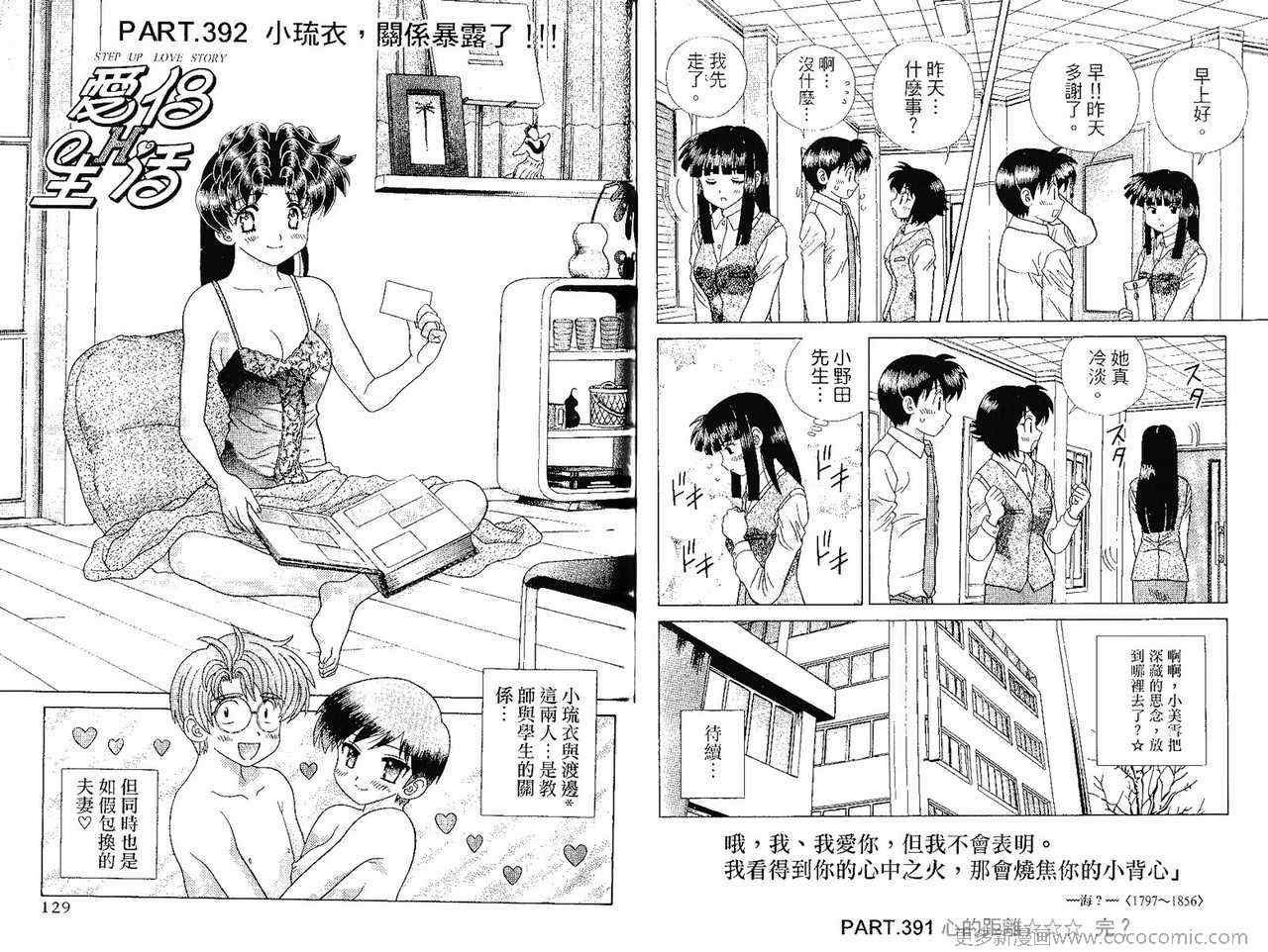 《夫妻成长日记》漫画最新章节第41卷免费下拉式在线观看章节第【67】张图片