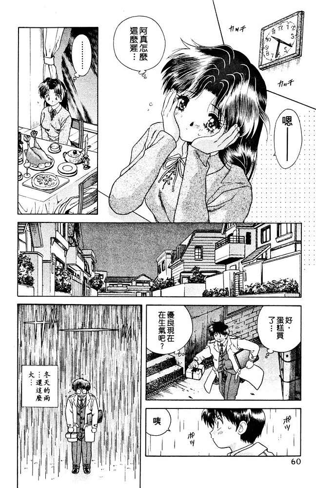 《夫妻成长日记》漫画最新章节第3卷免费下拉式在线观看章节第【62】张图片