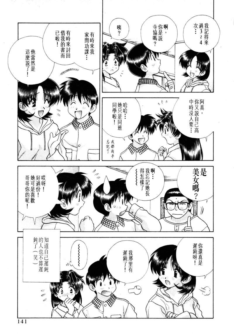 《夫妻成长日记》漫画最新章节第15卷免费下拉式在线观看章节第【140】张图片