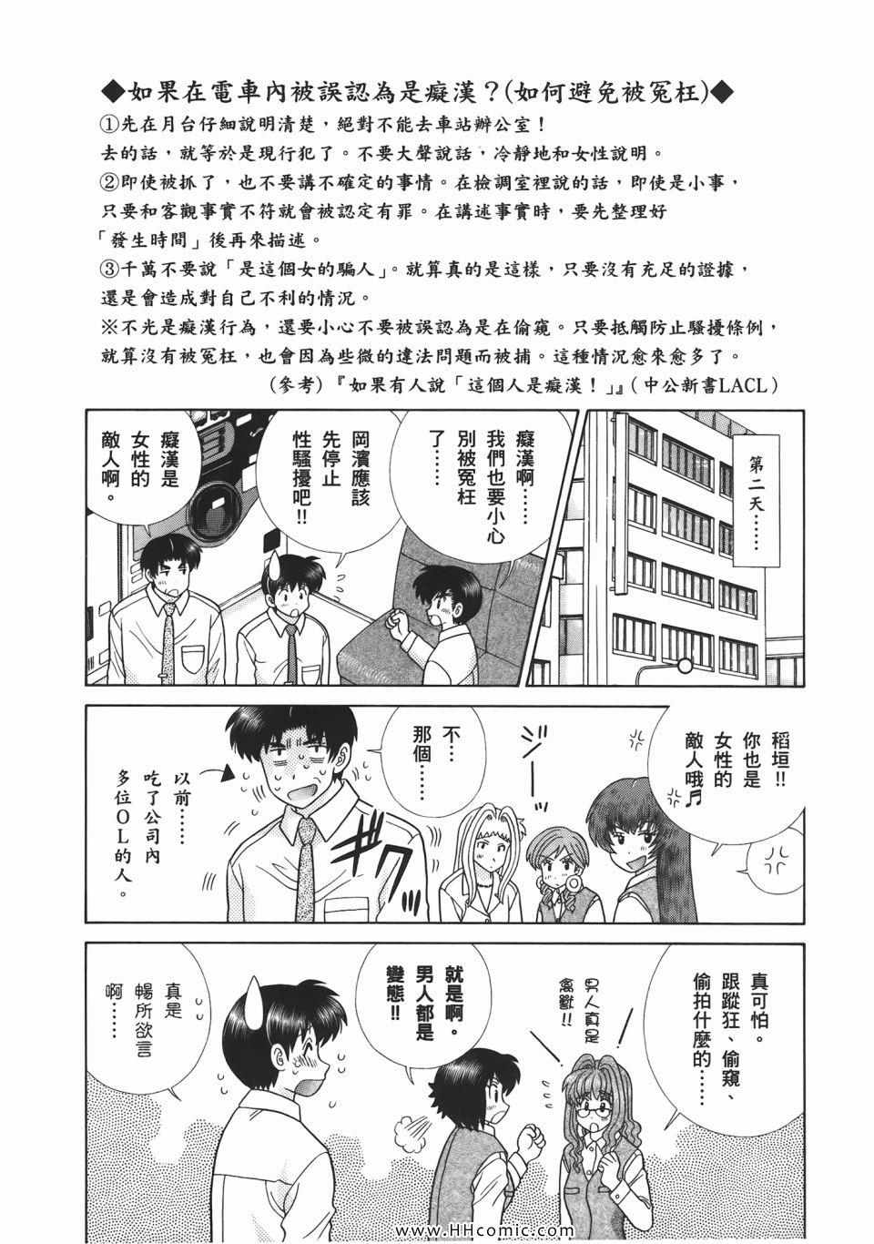 《夫妻成长日记》漫画最新章节第53卷免费下拉式在线观看章节第【68】张图片