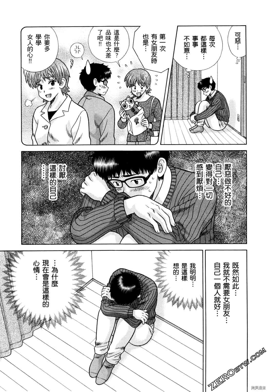 《夫妻成长日记》漫画最新章节第73卷免费下拉式在线观看章节第【75】张图片