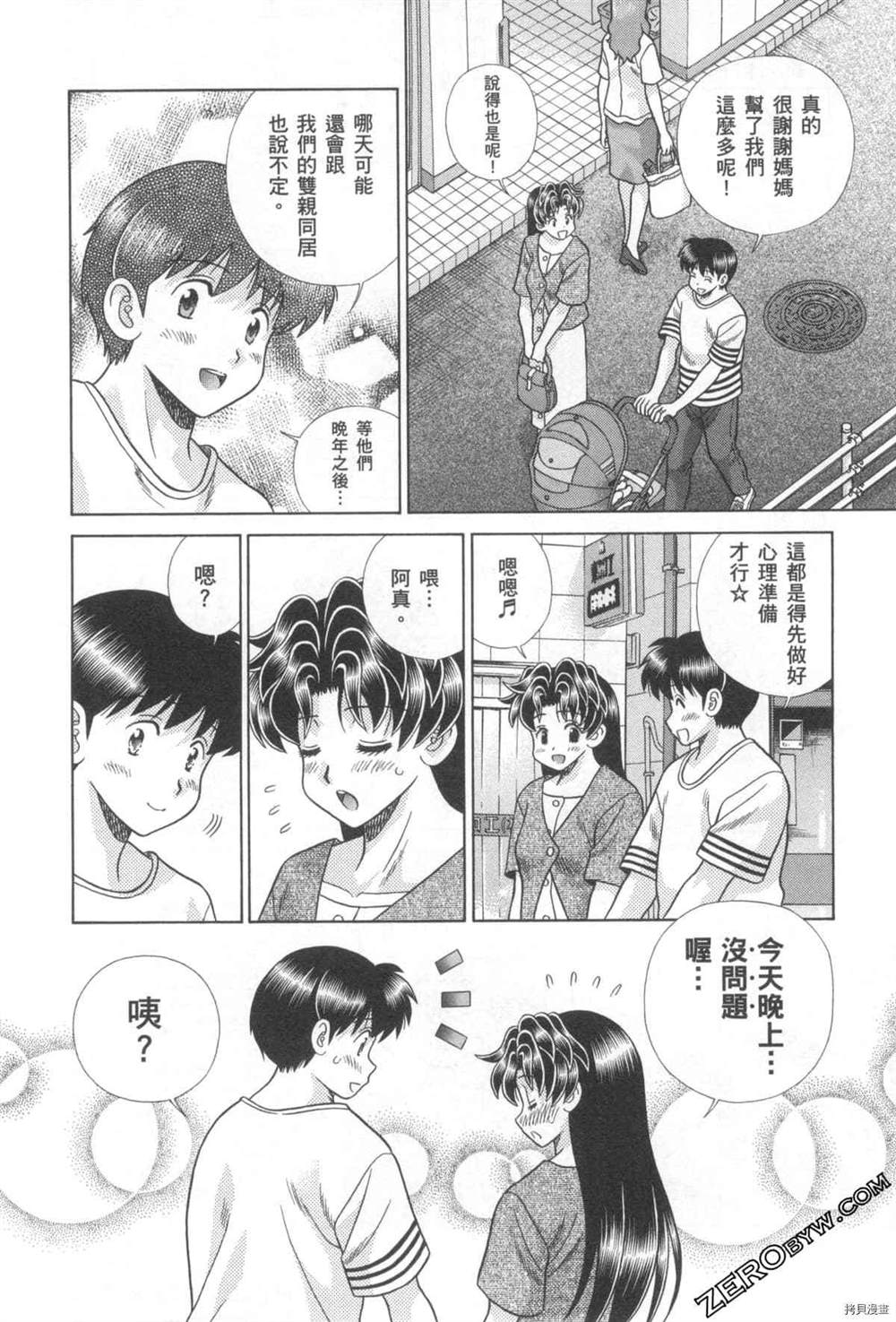 《夫妻成长日记》漫画最新章节第76卷免费下拉式在线观看章节第【11】张图片