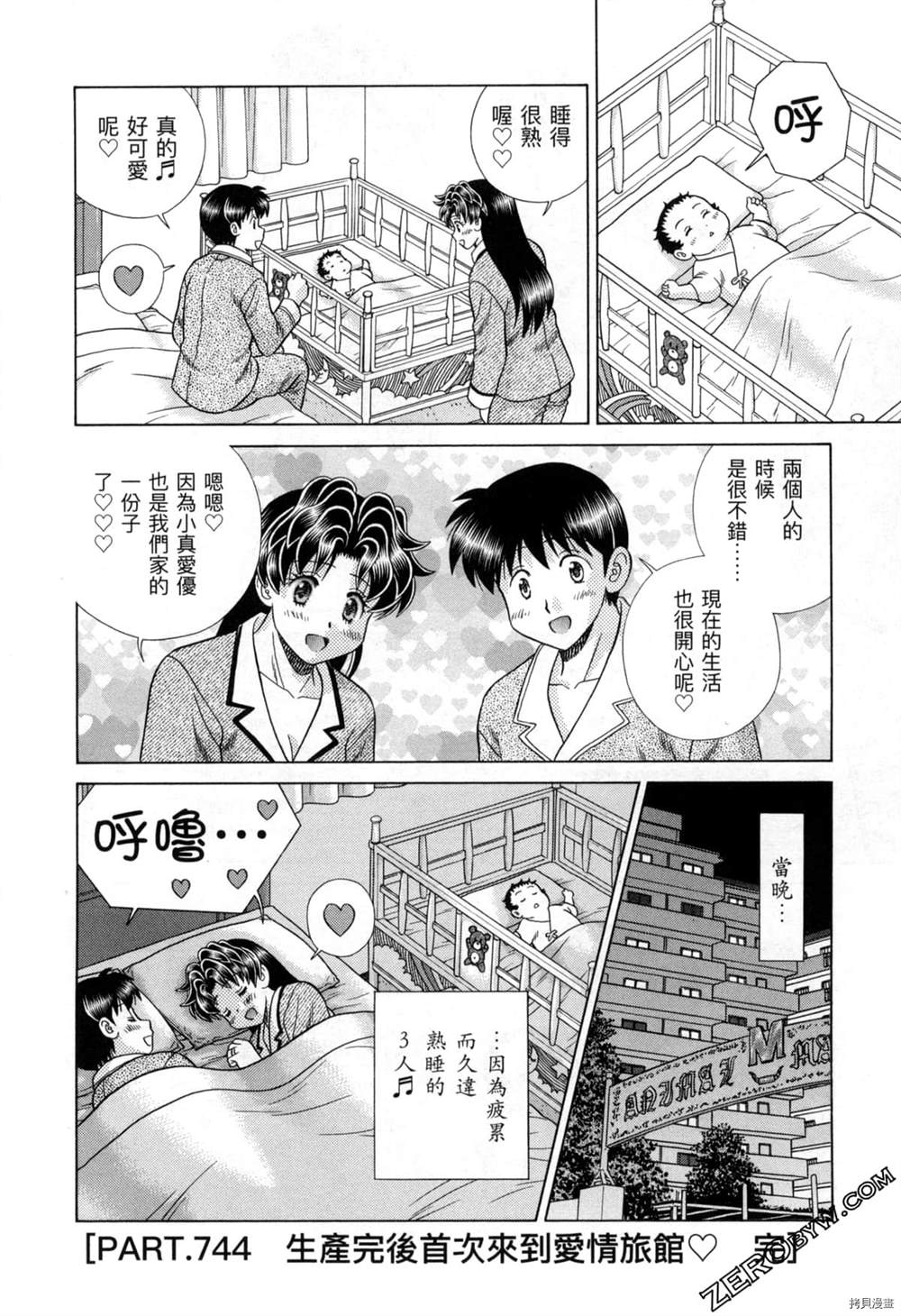 《夫妻成长日记》漫画最新章节第77卷免费下拉式在线观看章节第【43】张图片