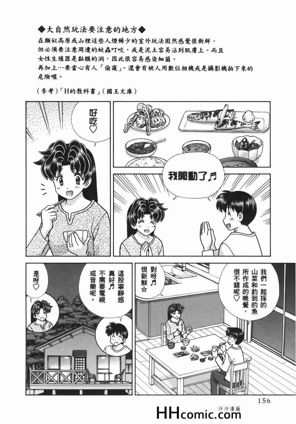 《夫妻成长日记》漫画最新章节第54卷免费下拉式在线观看章节第【160】张图片