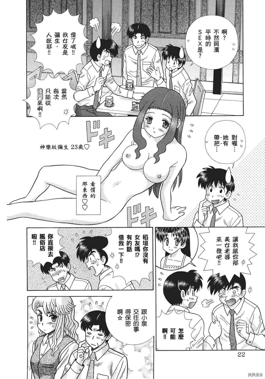 《夫妻成长日记》漫画最新章节第68卷免费下拉式在线观看章节第【110】张图片