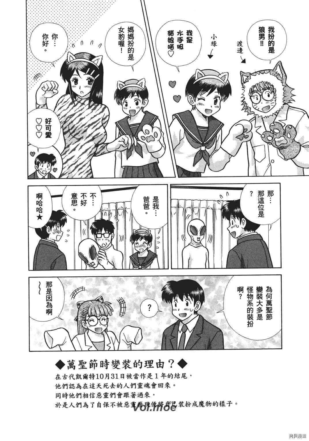 《夫妻成长日记》漫画最新章节第68卷免费下拉式在线观看章节第【12】张图片