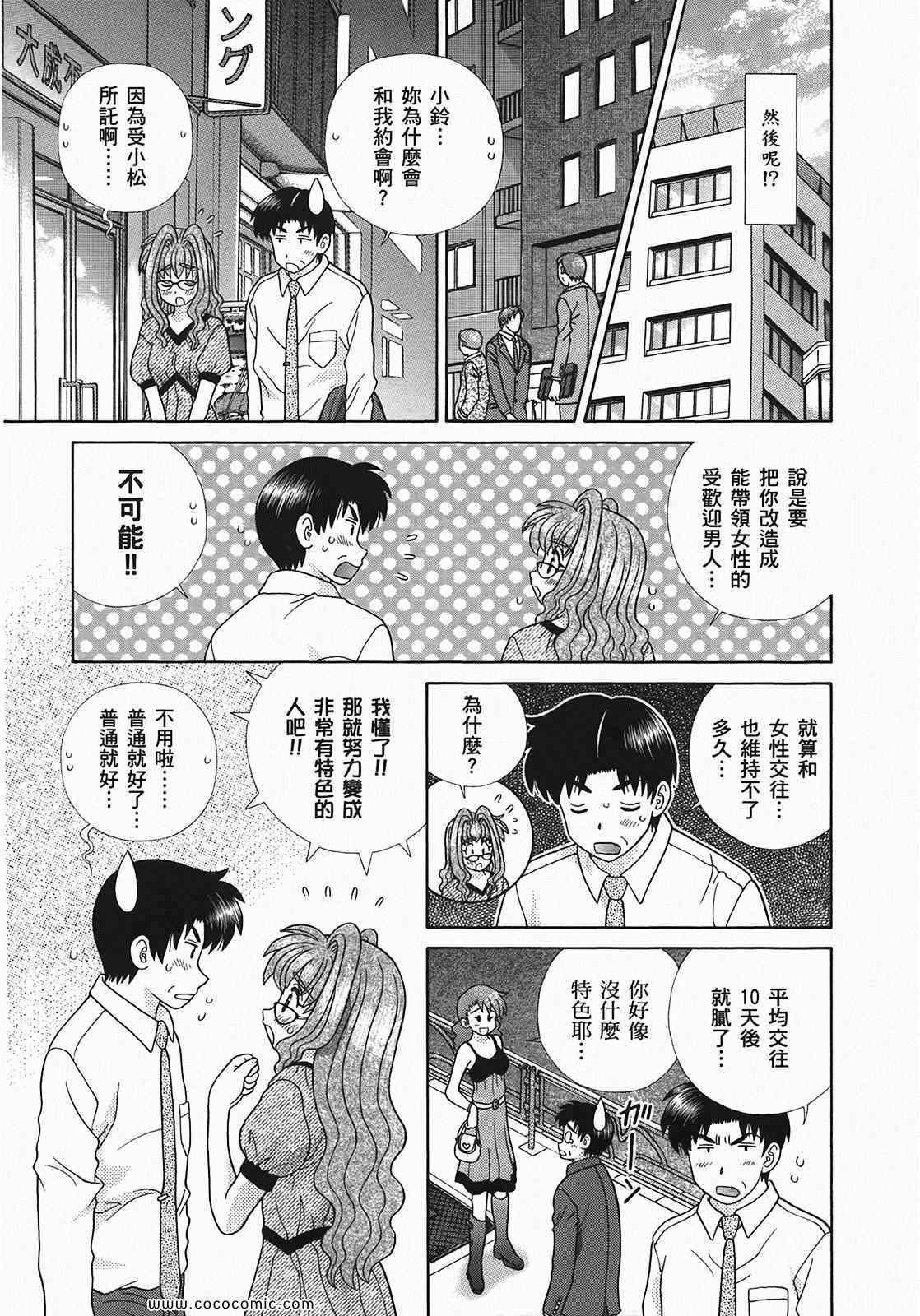 《夫妻成长日记》漫画最新章节第49卷免费下拉式在线观看章节第【79】张图片