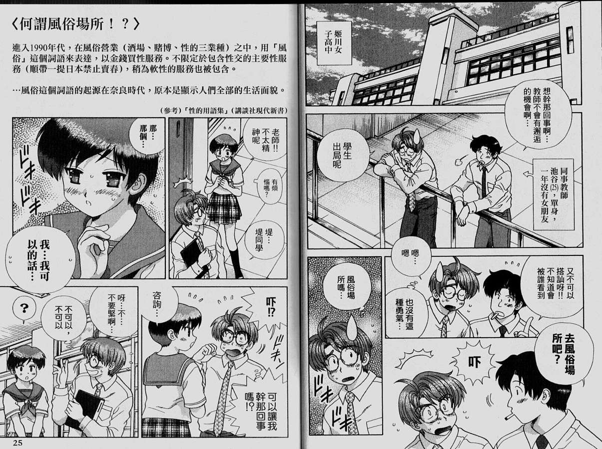 《夫妻成长日记》漫画最新章节第33卷免费下拉式在线观看章节第【14】张图片