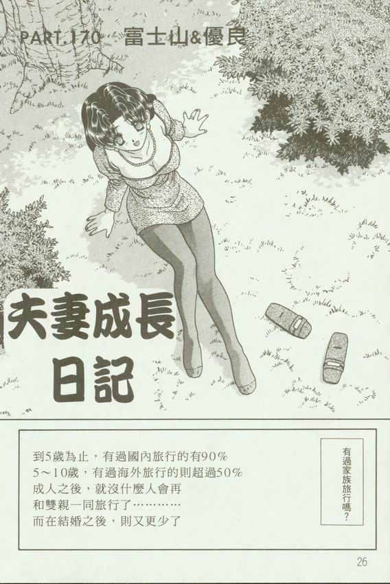 《夫妻成长日记》漫画最新章节第18卷免费下拉式在线观看章节第【29】张图片