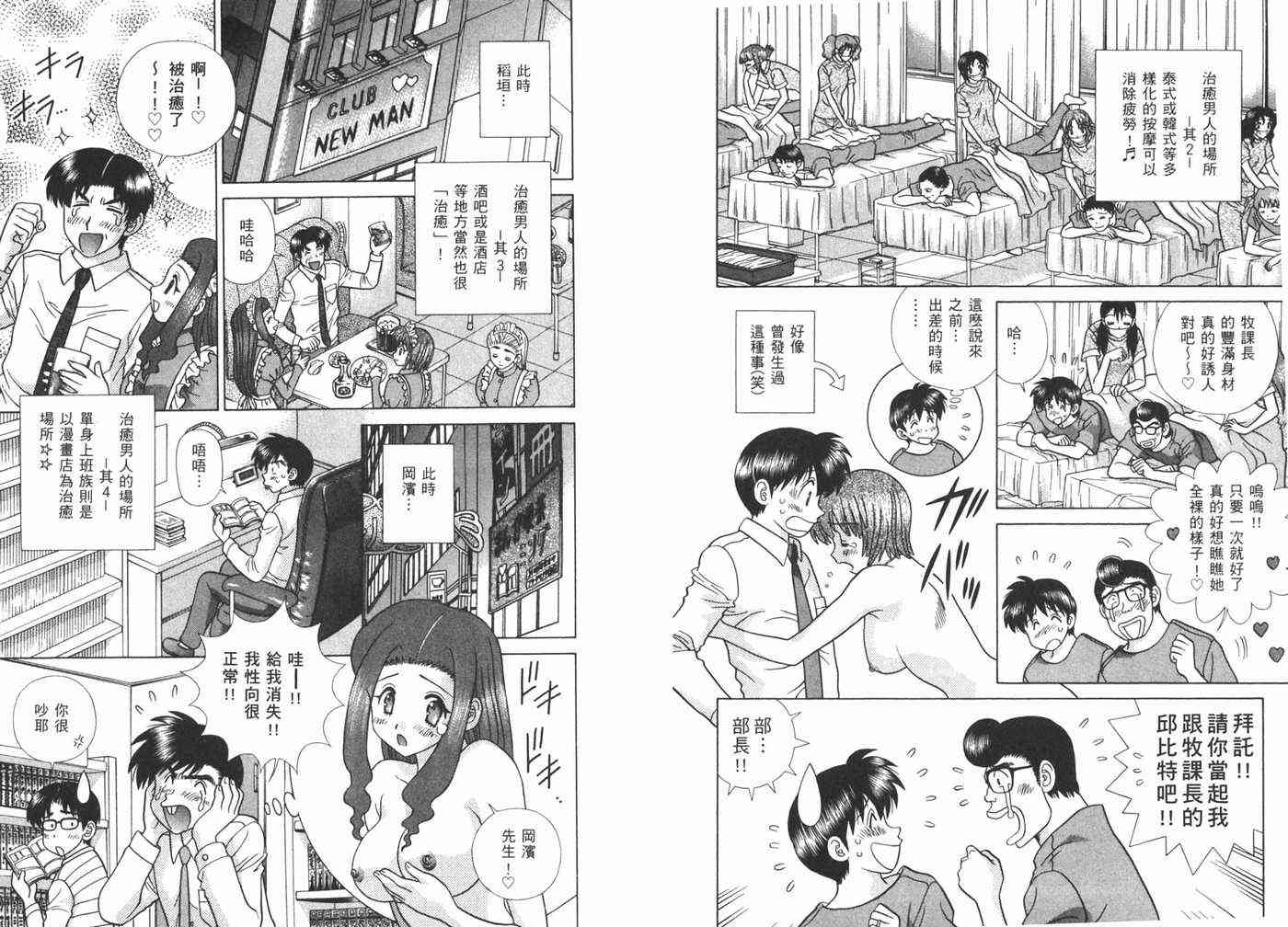 《夫妻成长日记》漫画最新章节第40卷免费下拉式在线观看章节第【58】张图片