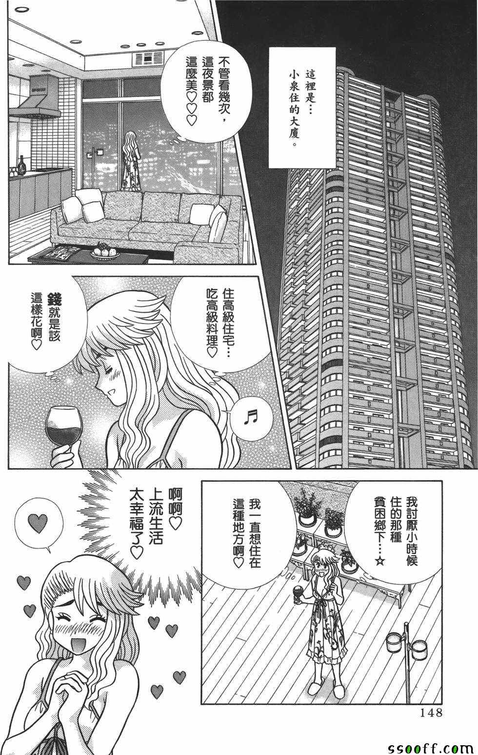 《夫妻成长日记》漫画最新章节第59卷免费下拉式在线观看章节第【149】张图片