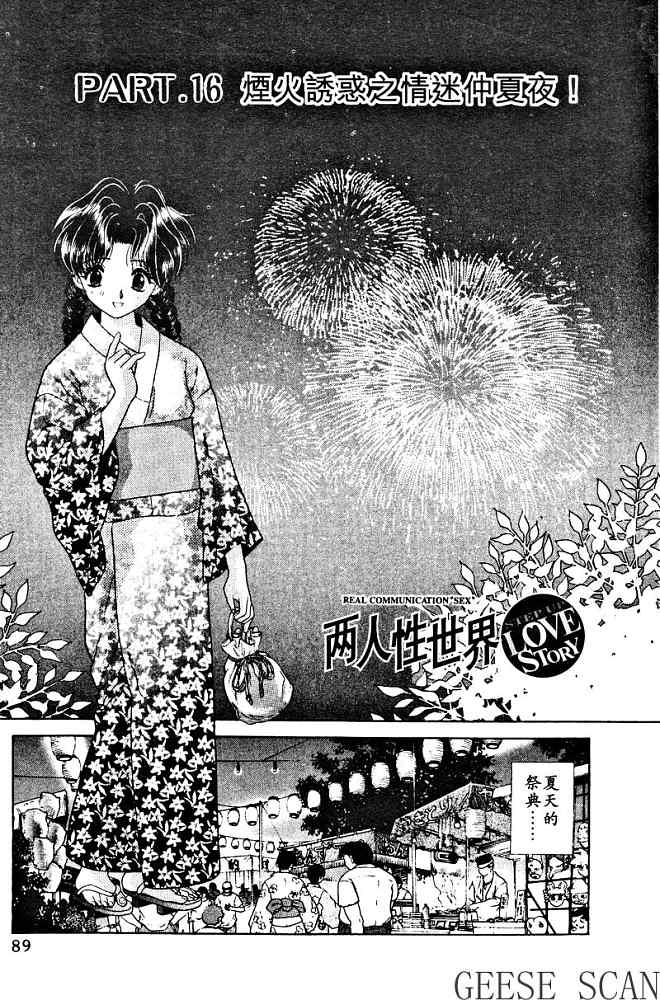 《夫妻成长日记》漫画最新章节第2卷免费下拉式在线观看章节第【91】张图片