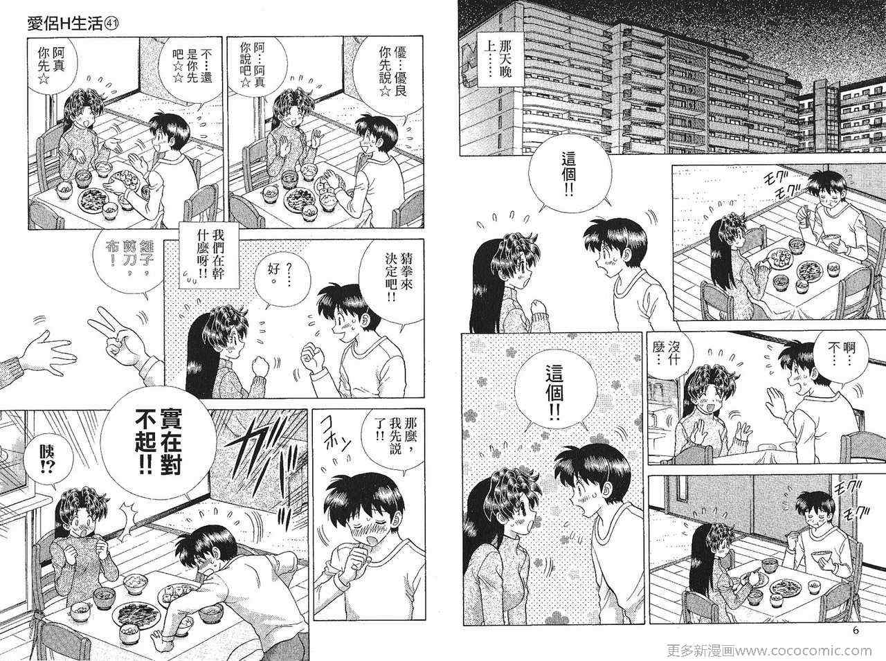 《夫妻成长日记》漫画最新章节第41卷免费下拉式在线观看章节第【6】张图片