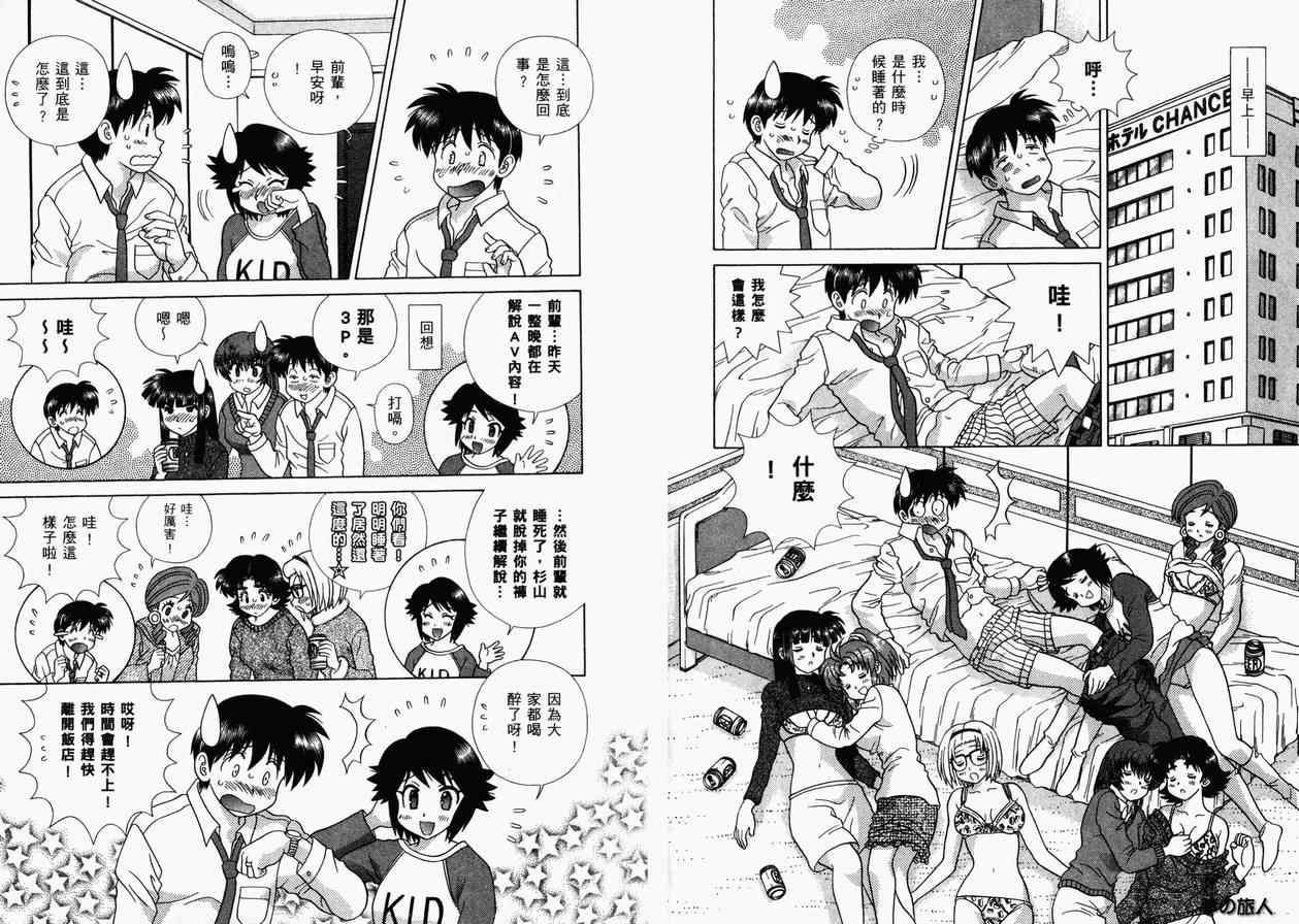 《夫妻成长日记》漫画最新章节第36卷免费下拉式在线观看章节第【55】张图片