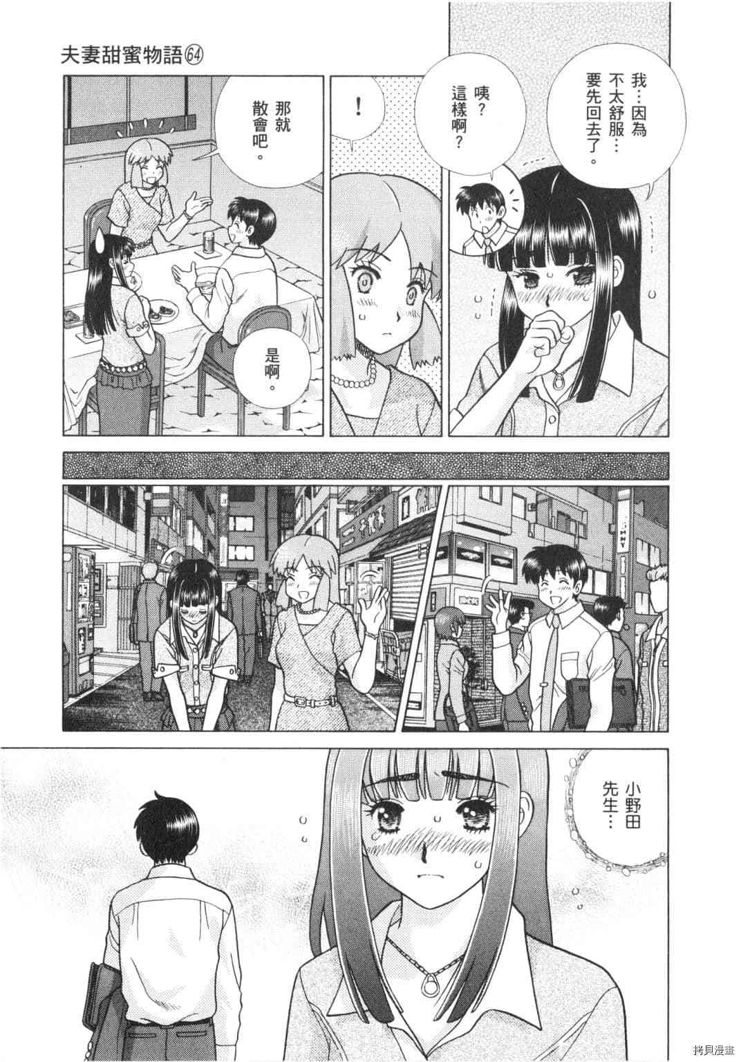 《夫妻成长日记》漫画最新章节第64卷免费下拉式在线观看章节第【89】张图片