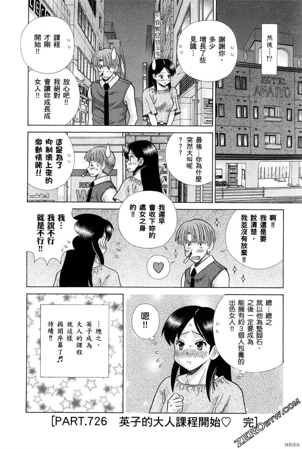 《夫妻成长日记》漫画最新章节第75卷免费下拉式在线观看章节第【146】张图片