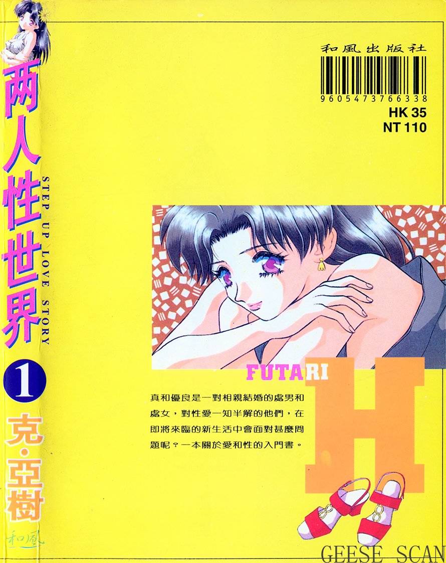 《夫妻成长日记》漫画最新章节第1卷免费下拉式在线观看章节第【178】张图片