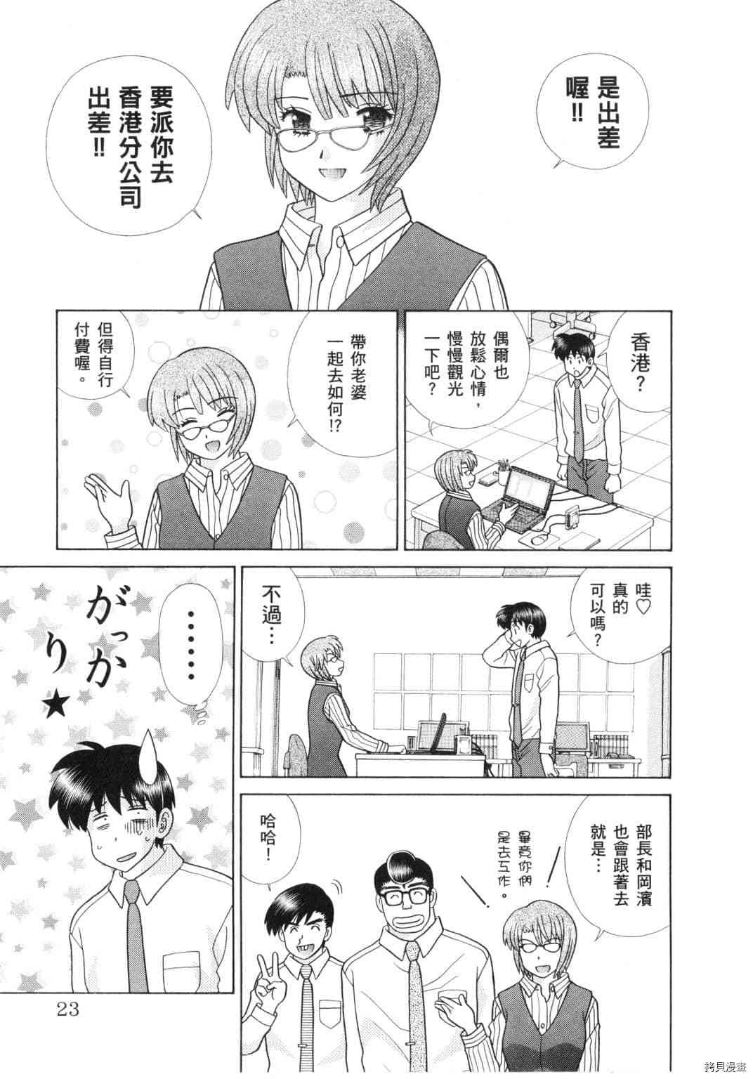 《夫妻成长日记》漫画最新章节第60卷免费下拉式在线观看章节第【101】张图片