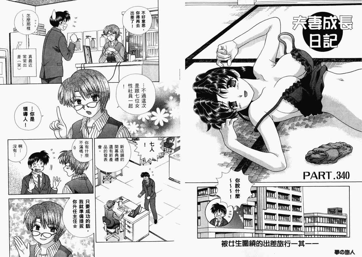 《夫妻成长日记》漫画最新章节第36卷免费下拉式在线观看章节第【41】张图片