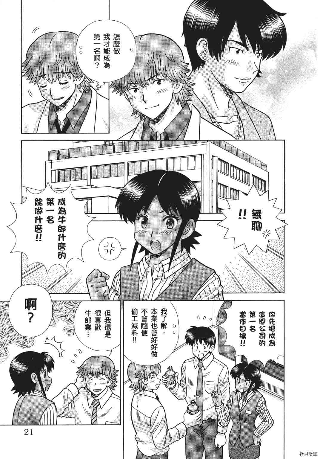 《夫妻成长日记》漫画最新章节第69卷免费下拉式在线观看章节第【106】张图片