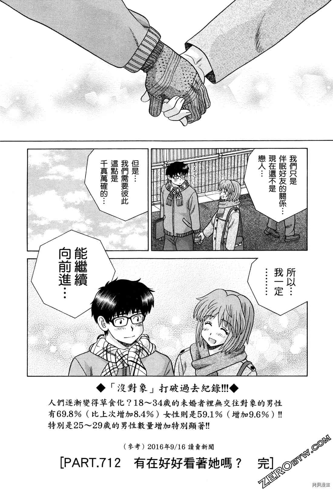 《夫妻成长日记》漫画最新章节第73卷免费下拉式在线观看章节第【86】张图片