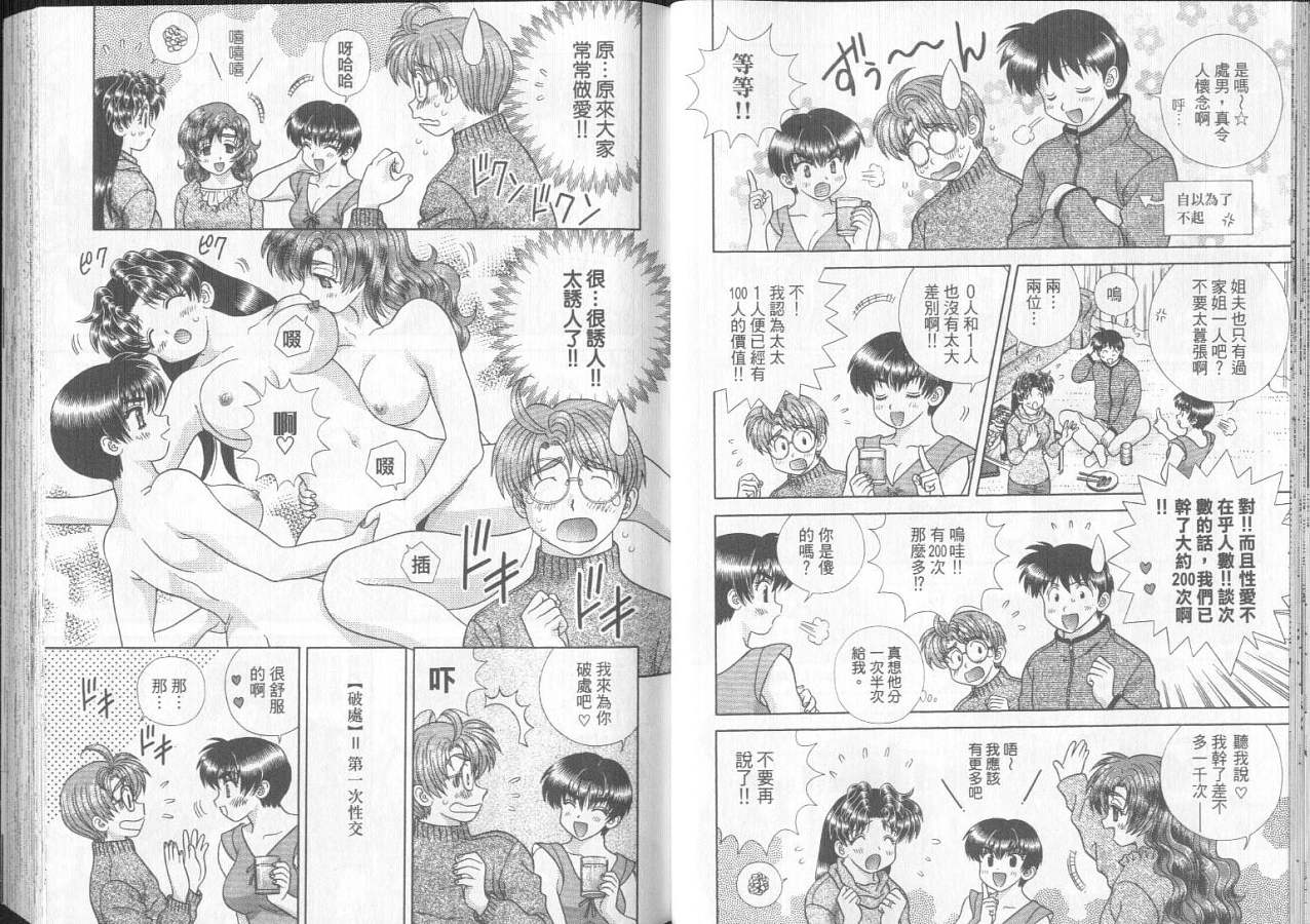 《夫妻成长日记》漫画最新章节第29卷免费下拉式在线观看章节第【16】张图片