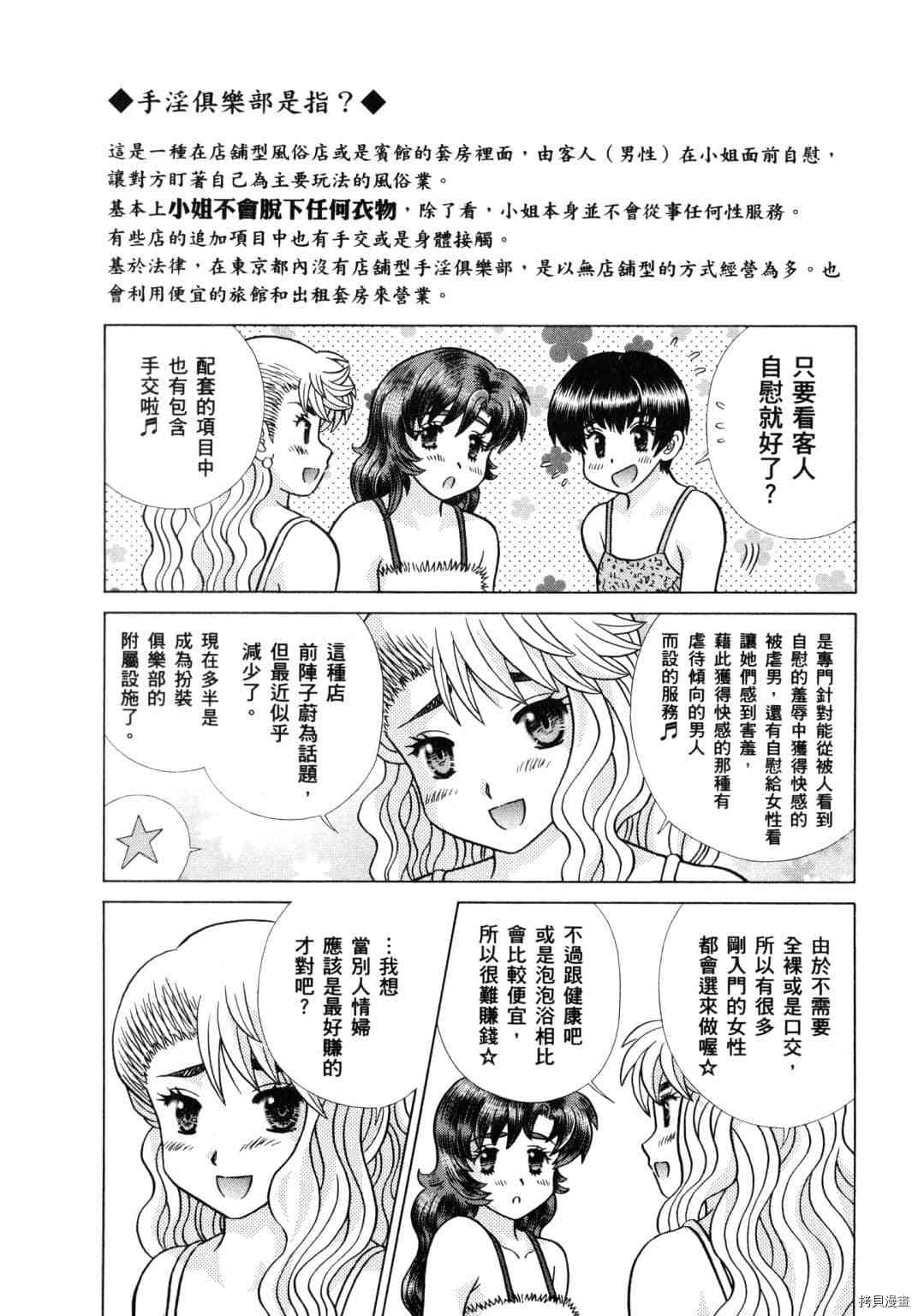 《夫妻成长日记》漫画最新章节第61卷免费下拉式在线观看章节第【154】张图片