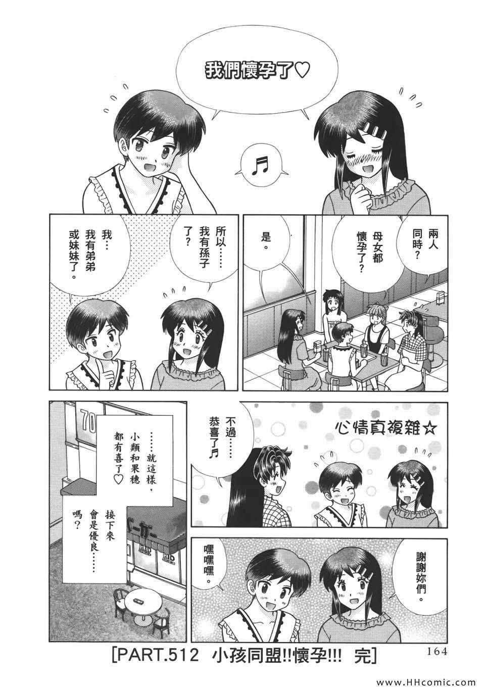 《夫妻成长日记》漫画最新章节第53卷免费下拉式在线观看章节第【166】张图片