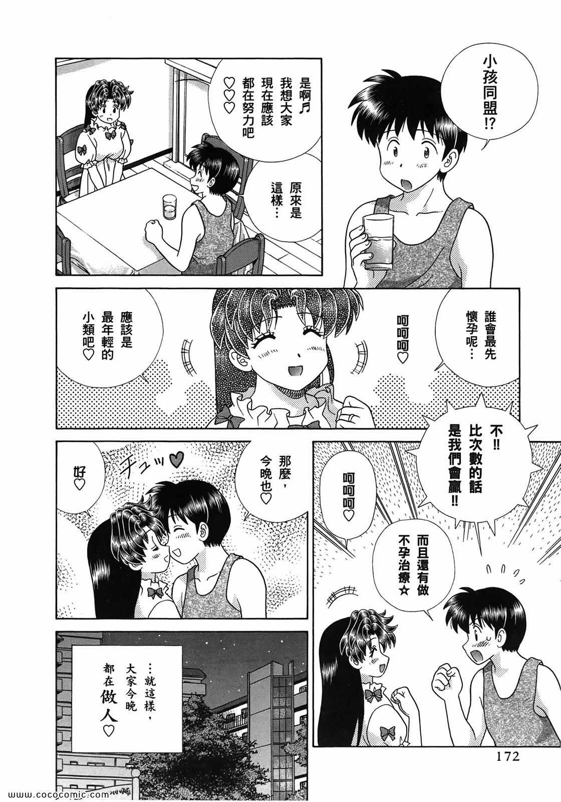 《夫妻成长日记》漫画最新章节第51卷免费下拉式在线观看章节第【164】张图片