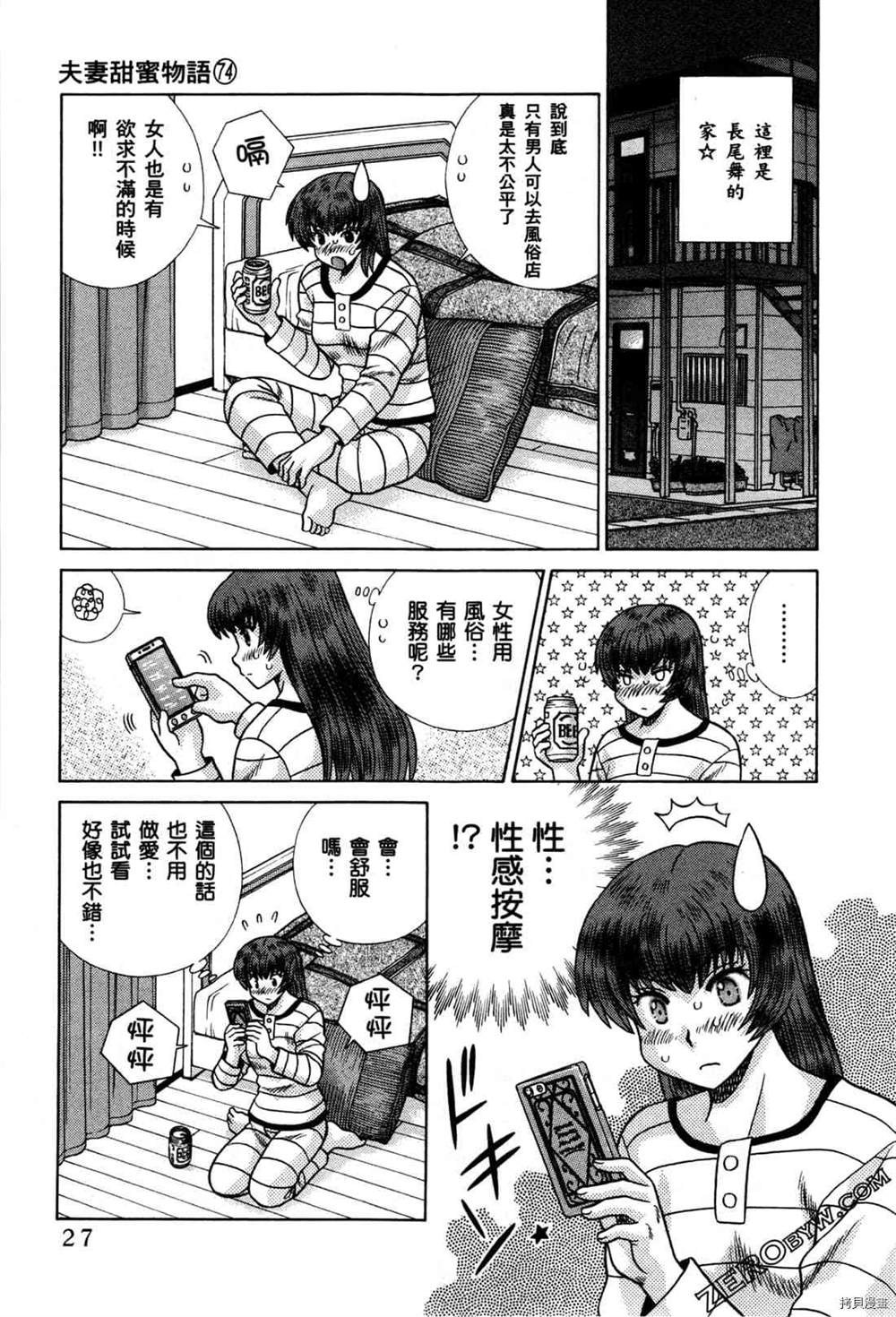 《夫妻成长日记》漫画最新章节第74卷免费下拉式在线观看章节第【111】张图片