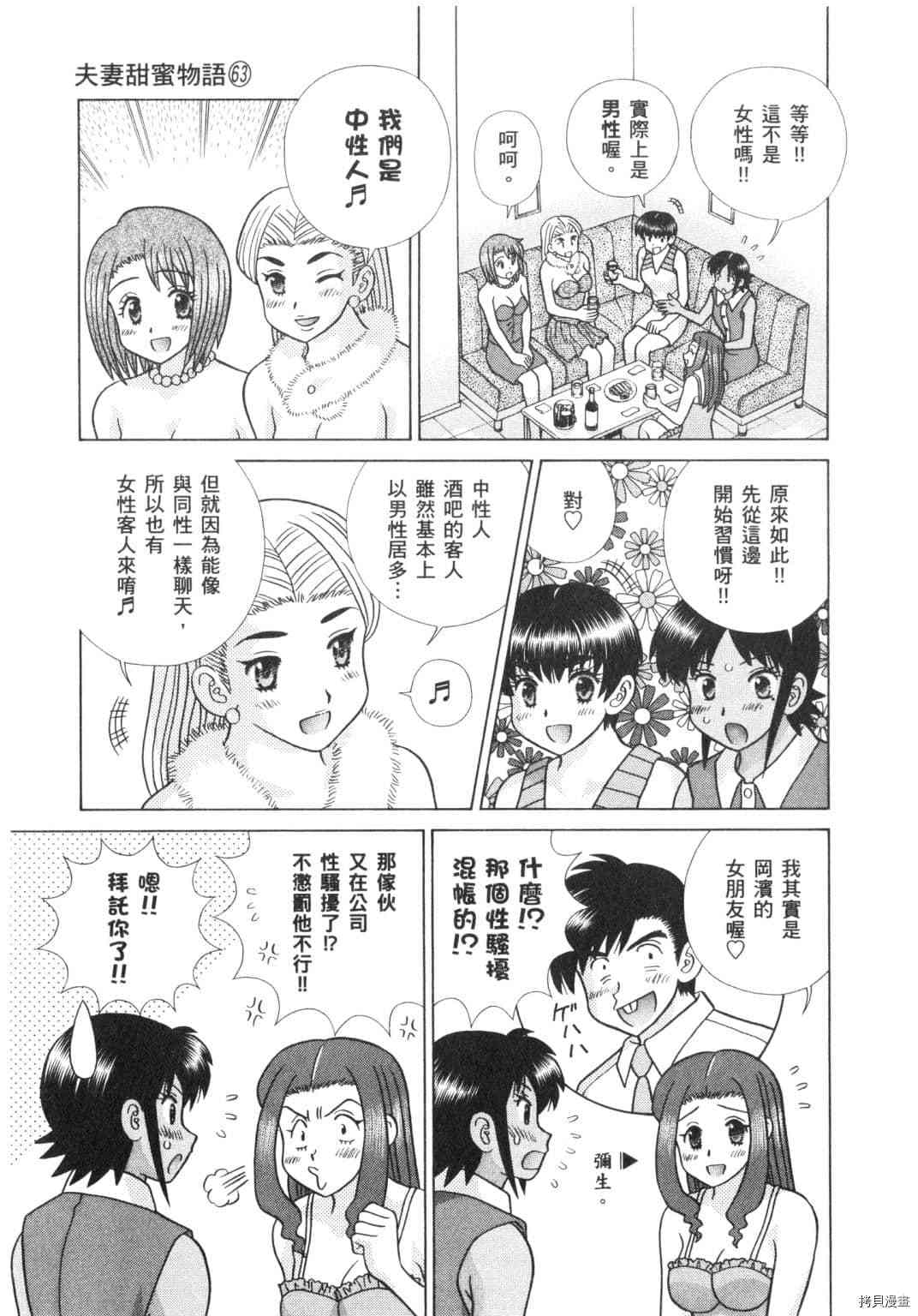 《夫妻成长日记》漫画最新章节第63卷免费下拉式在线观看章节第【66】张图片