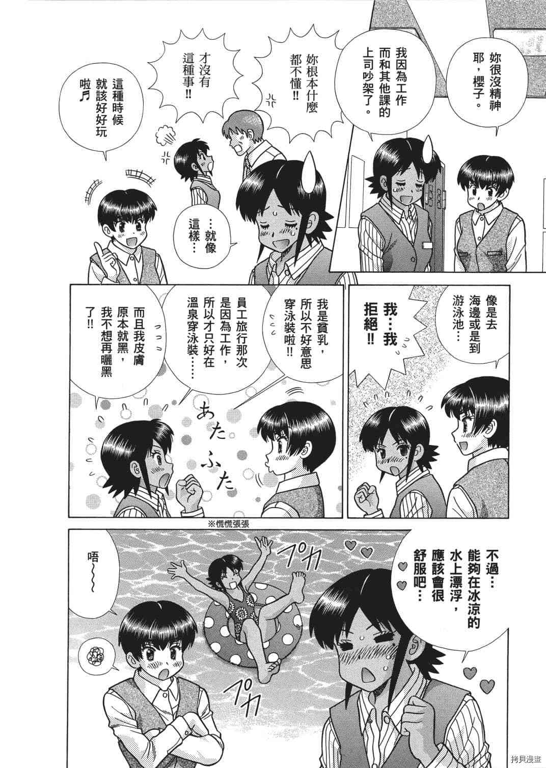 《夫妻成长日记》漫画最新章节第65卷免费下拉式在线观看章节第【63】张图片