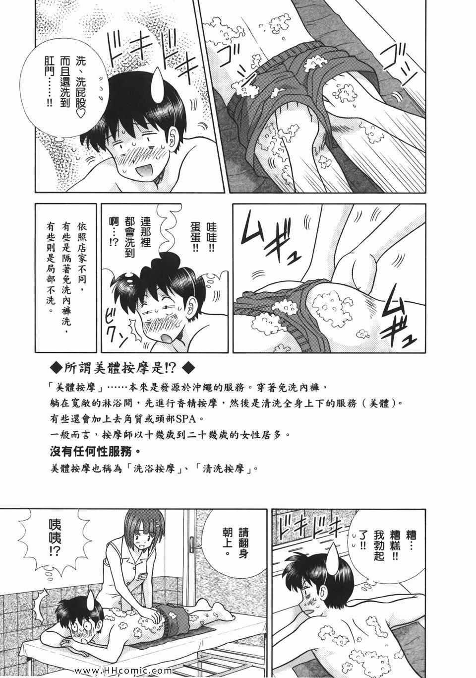 《夫妻成长日记》漫画最新章节第53卷免费下拉式在线观看章节第【33】张图片