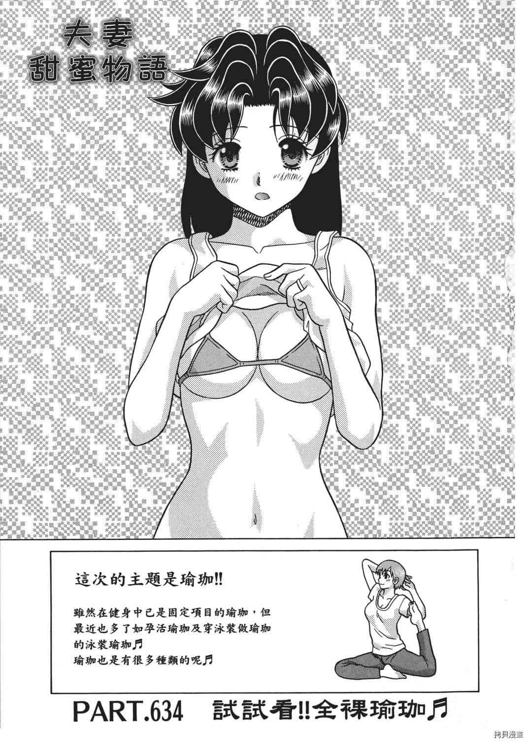 《夫妻成长日记》漫画最新章节第66卷免费下拉式在线观看章节第【5】张图片