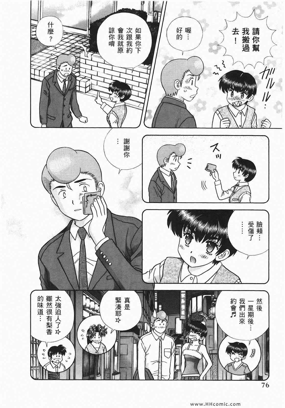 《夫妻成长日记》漫画最新章节第46卷免费下拉式在线观看章节第【77】张图片