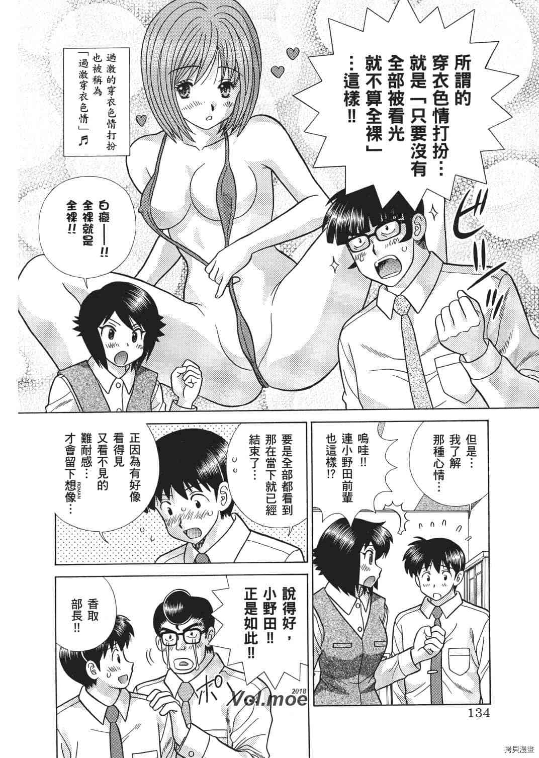 《夫妻成长日记》漫画最新章节第67卷免费下拉式在线观看章节第【50】张图片