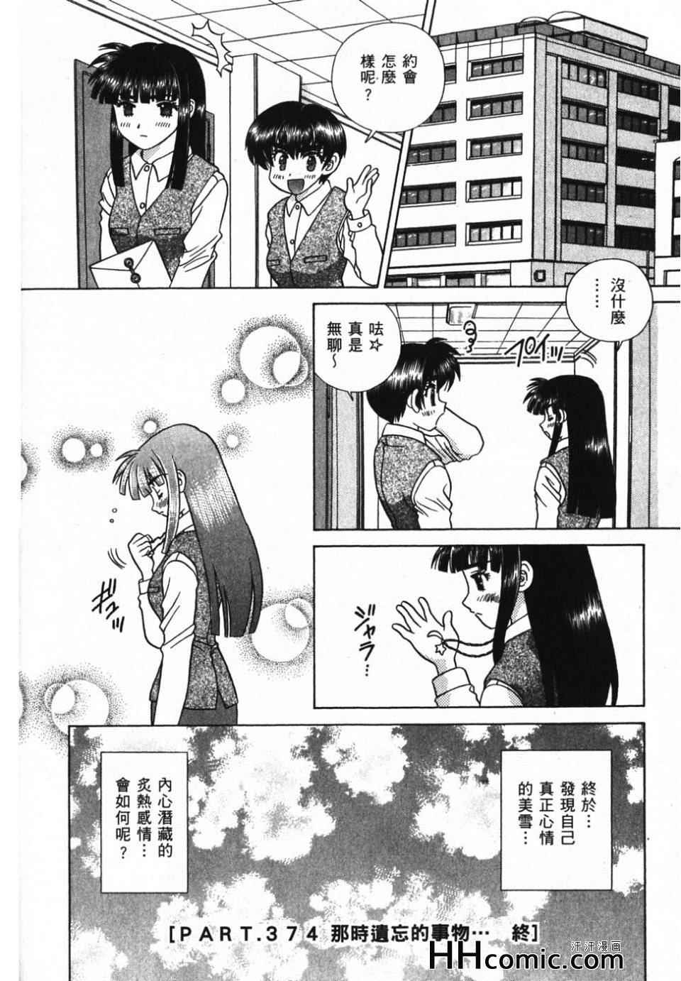 《夫妻成长日记》漫画最新章节第39卷免费下拉式在线观看章节第【168】张图片