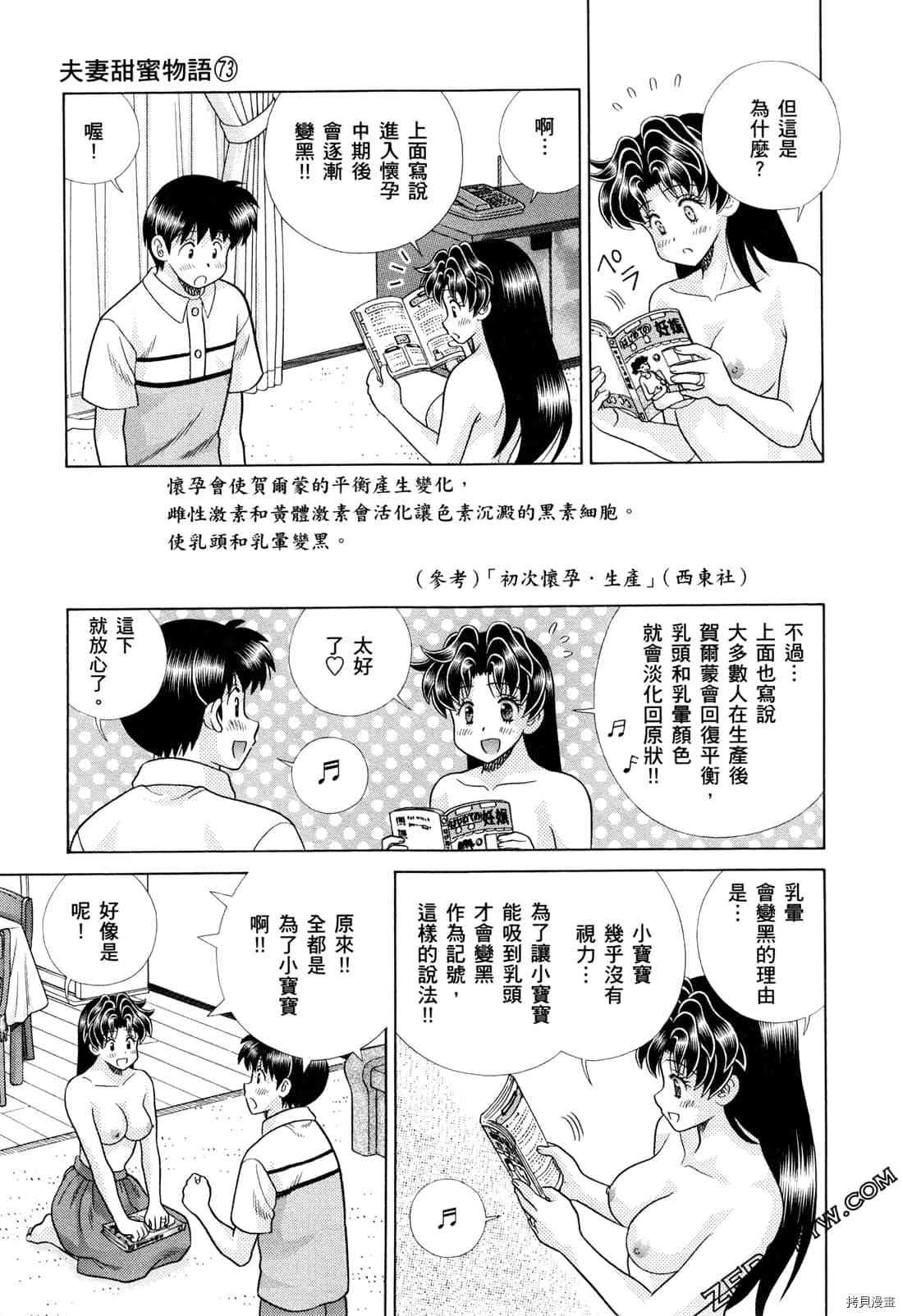 《夫妻成长日记》漫画最新章节第73卷免费下拉式在线观看章节第【123】张图片