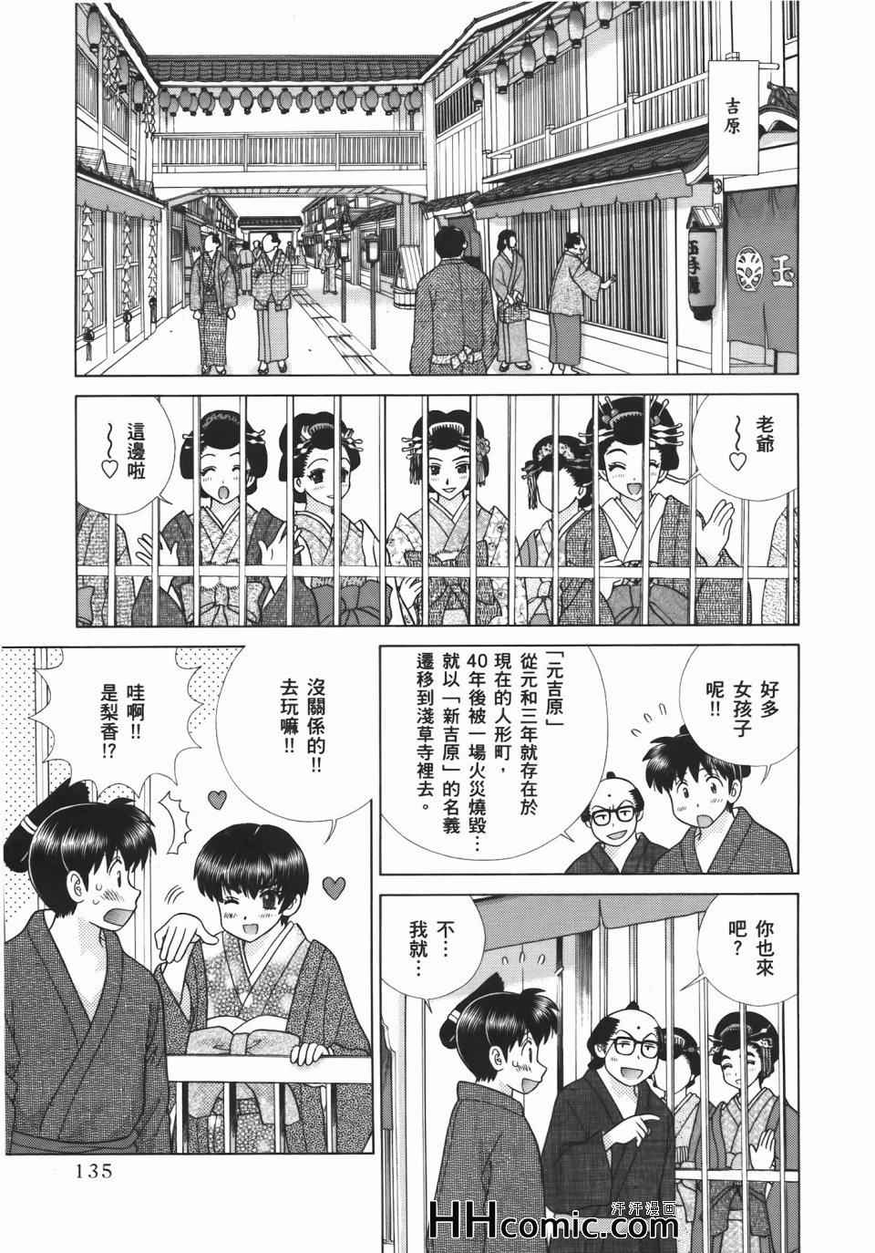 《夫妻成长日记》漫画最新章节第55卷免费下拉式在线观看章节第【139】张图片