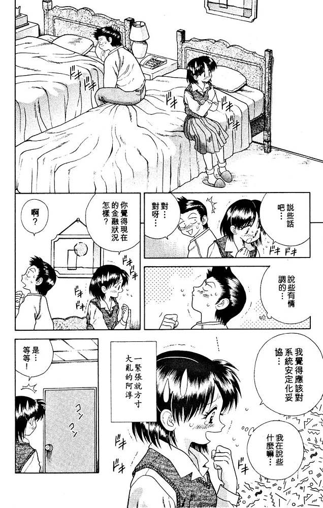 《夫妻成长日记》漫画最新章节第3卷免费下拉式在线观看章节第【148】张图片