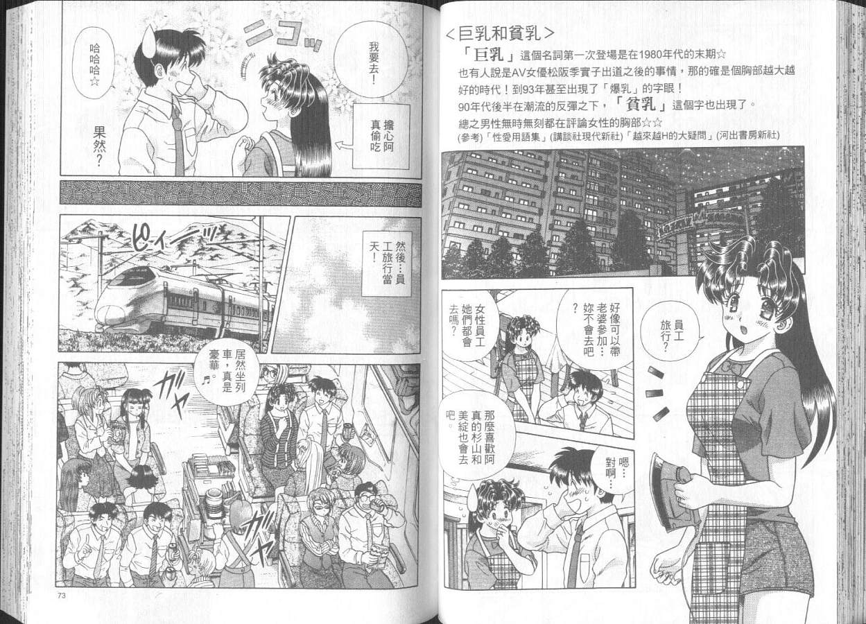 《夫妻成长日记》漫画最新章节第30卷免费下拉式在线观看章节第【39】张图片